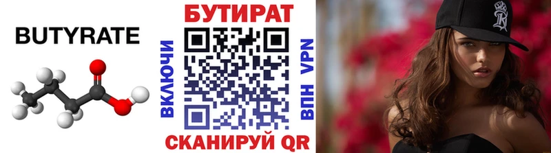 БУТИРАТ вода  Снежинск 